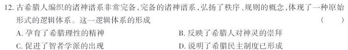 [今日更新]吉林省2023~2024(上)高一年级第二次月考(241357D)历史试卷答案