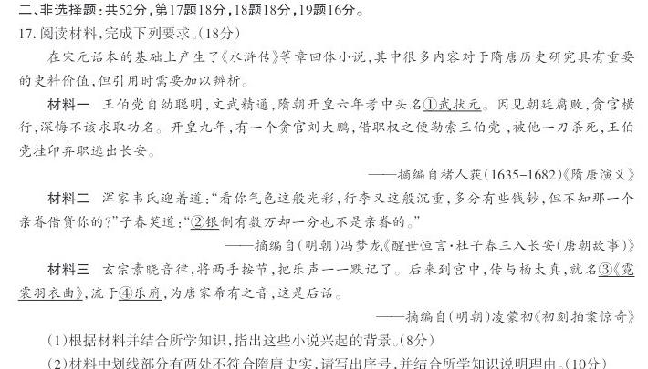 安徽省合肥市2023/2024学年度第一学期九年级学情练习（2）历史