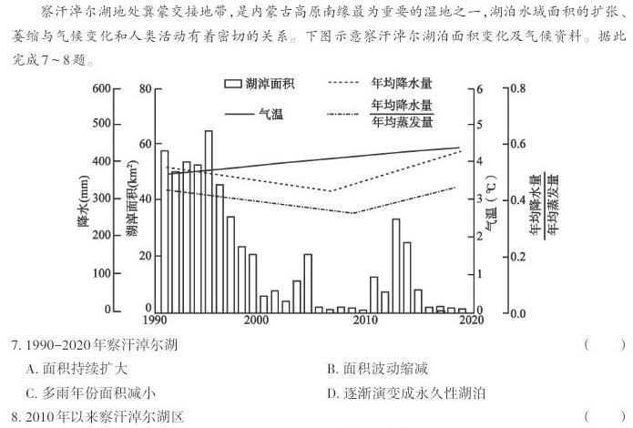 河北省2023-2024学年度七年级第二学期学业水平测试(#)地理试卷答案。