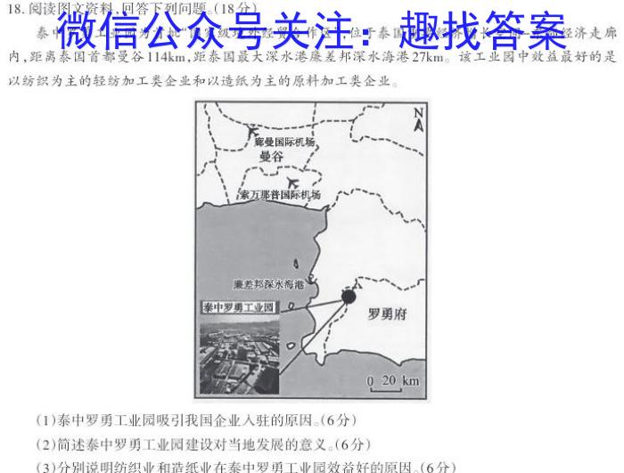 [今日更新]安徽省2024届九年级第三次月考（二）地理h