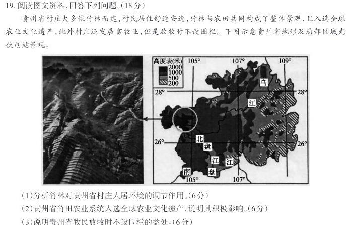 2023~2024学年陕西省八年级综合模拟(三)MNZX E SX地理试卷答案。