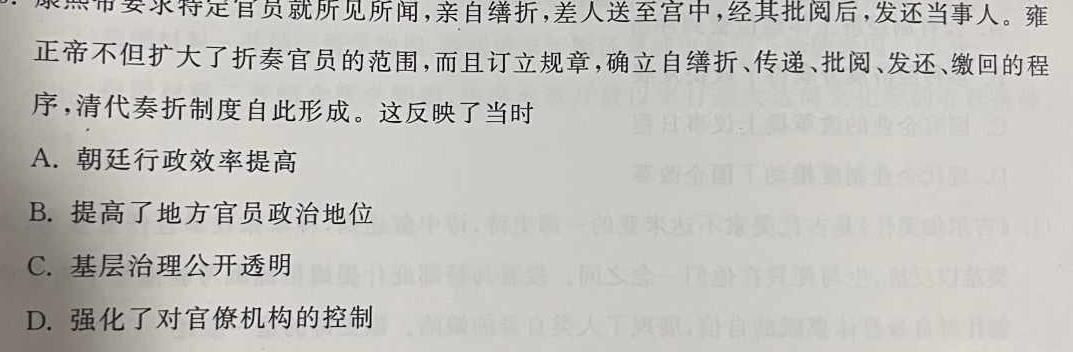 【精品】湖北省2024届高三年级上学期12月份十一校联考思想政治