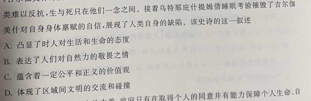 [今日更新]辽宁省2023-2024学年度高三上学期12月月考历史试卷答案