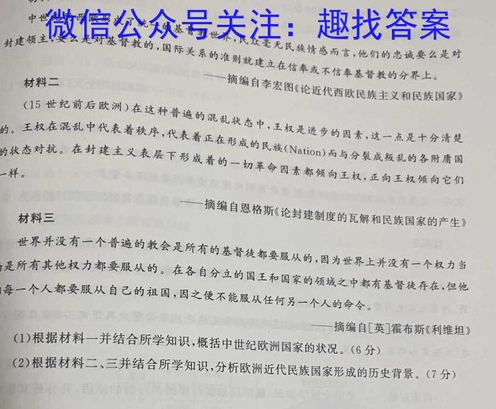 江西省“三新”协同教研共同体2023年12月份高一年级联合考试（△）历史