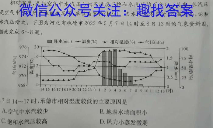 2024年河北省初中毕业生升学文化课考试模拟(七)地理试卷答案