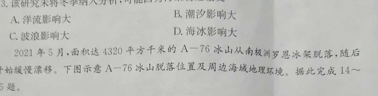 安徽省2023-2024学年度第二学期九年级阶段模考地理试卷答案。