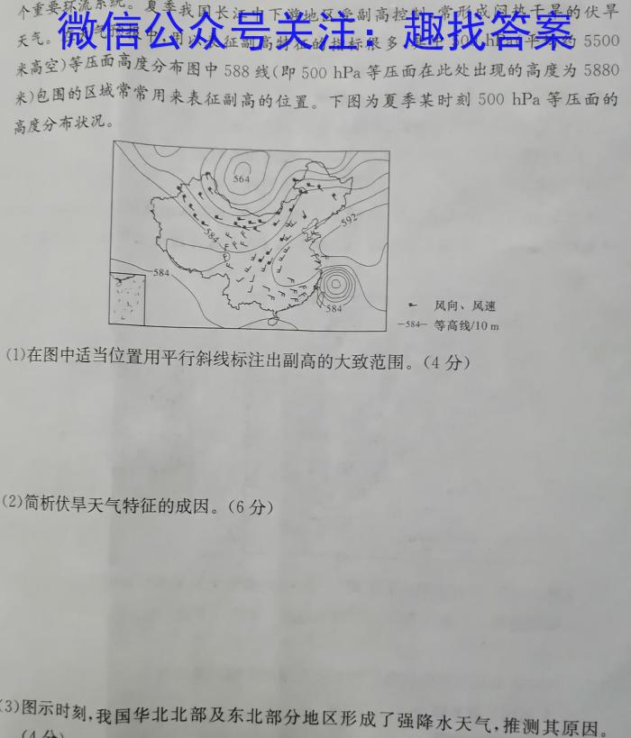 ［四川会考］2024年四川省普通高中学业水平合格性考试地理试卷答案