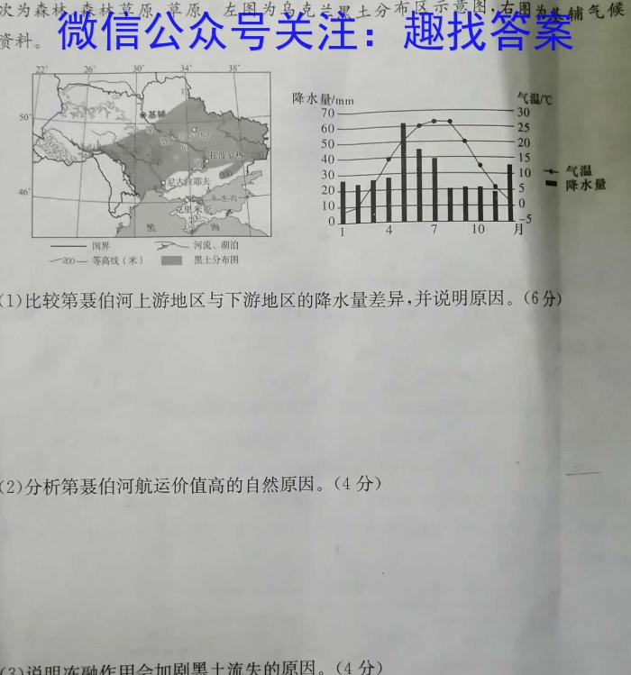 [今日更新]衡水金卷先享题信息卷 2024年普通高等学校招生全国统一考试模拟试题(四)地理h