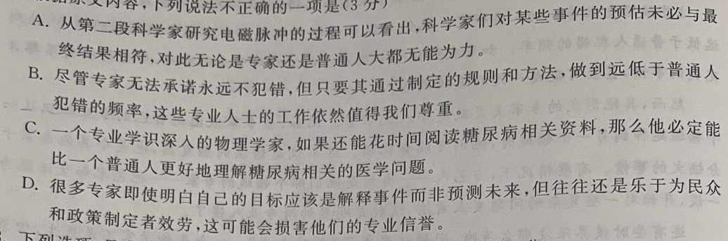 [今日更新]天一大联考 安徽省2023-2024学年(上)高二冬季阶段性检测语文试卷答案