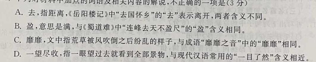 [今日更新]广东省2024届高三年级上学期12月联考语文试卷答案