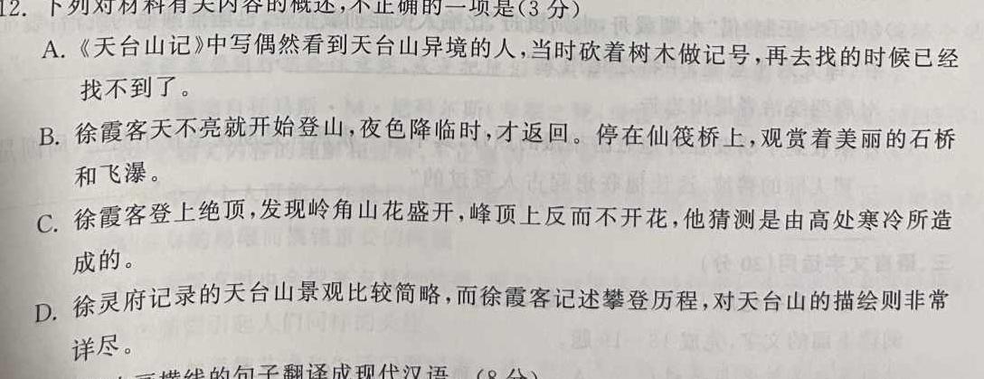 [今日更新]山西省2023~2024学年度第一学期高三12月月考试卷(243196Z)语文试卷答案