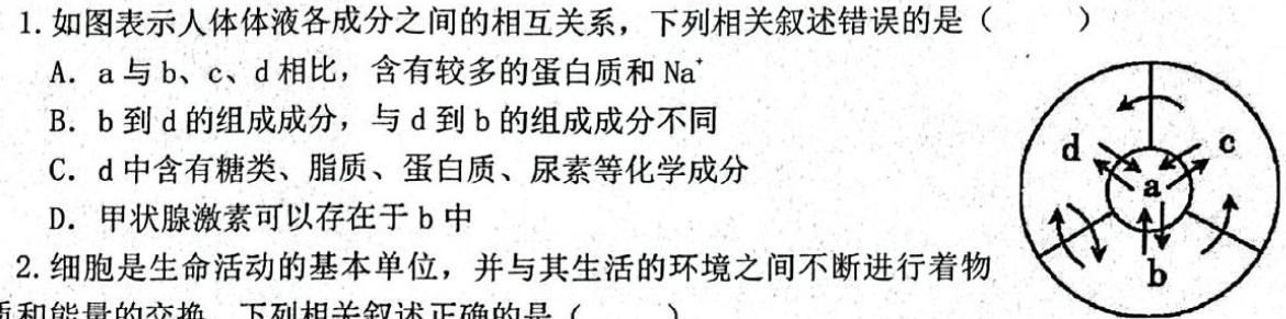 海南省临高县2023年九年级教学质量监测生物学部分