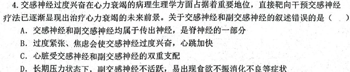 2023-2024学年广东省高一11月联考(24-112A)生物学部分