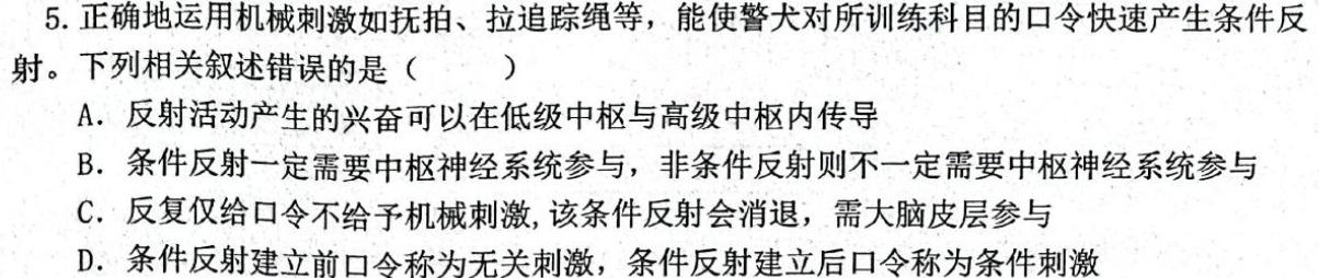 河北省2024届九年级阶段评估(二) 2L R生物学部分