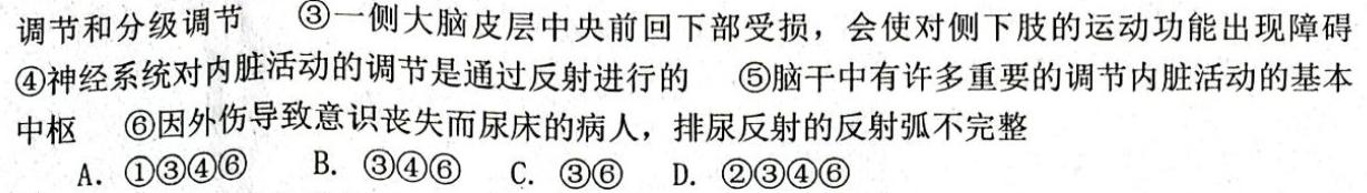 ［河南大联考］河南省2024届高三年级上学期12月联考生物