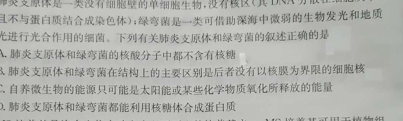 四川省2024届高三12月联考生物学部分