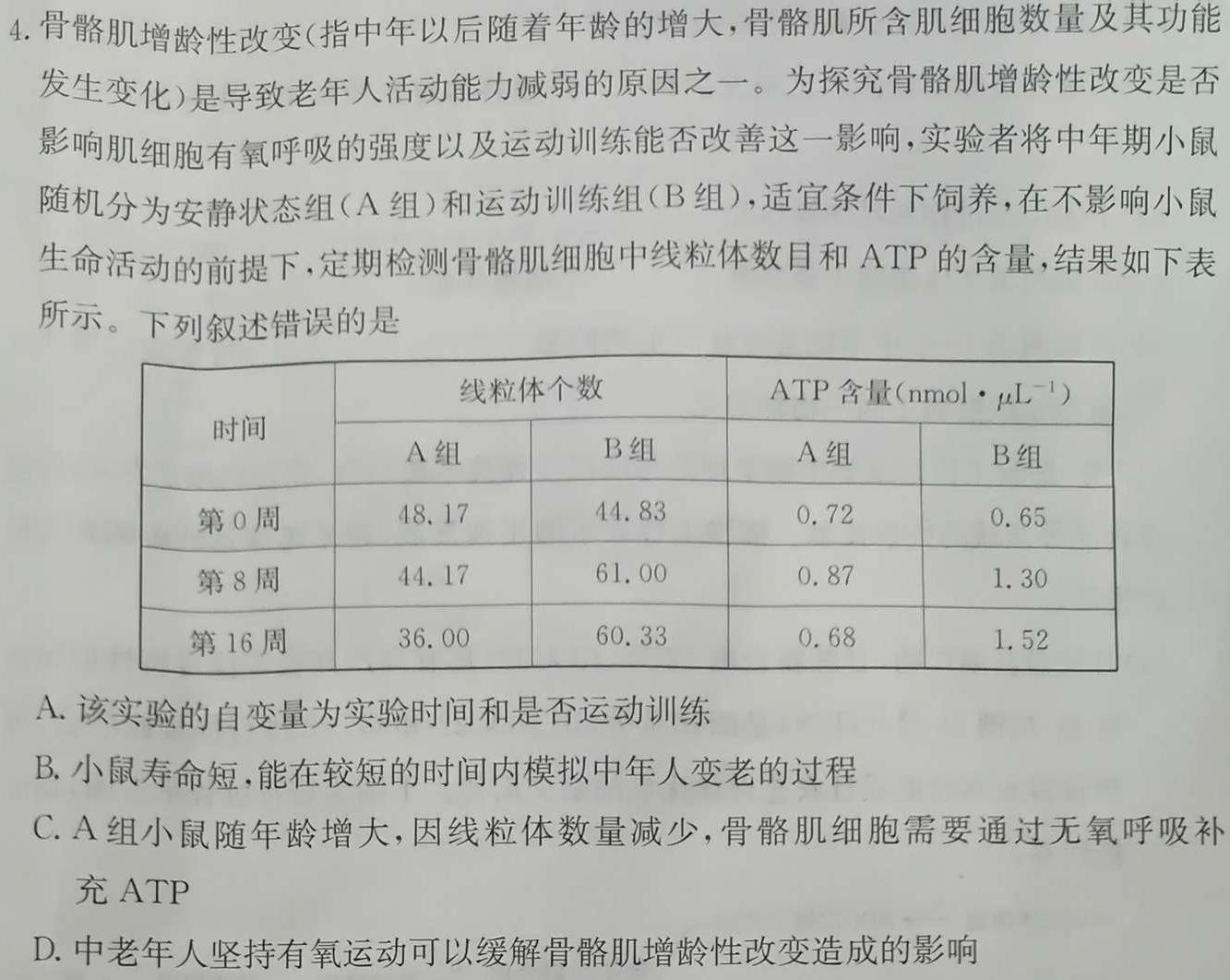 江西省“三新”协同教研共同体2023年12月份联合考试（高三）生物学部分