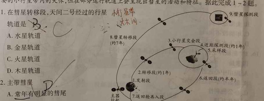 2024年湖南省高三名校联考模拟卷(三)3地理试卷l