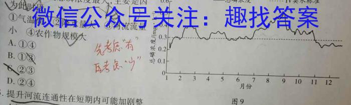 [今日更新]高考快递 2024年普通高等学校招生全国统一考试信息卷(二)2新高考版地理h