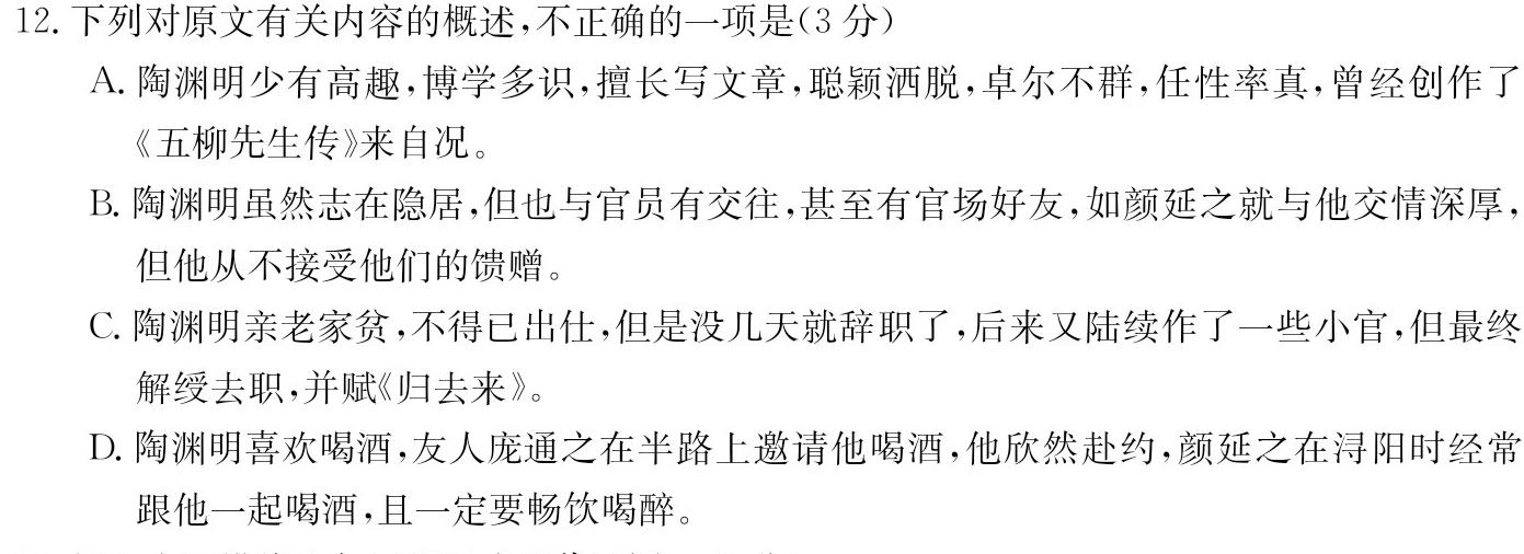 [今日更新]环际大联考“逐梦计划”2023-2024学年度高一年级第一学期阶段考试（三）语文试卷答案