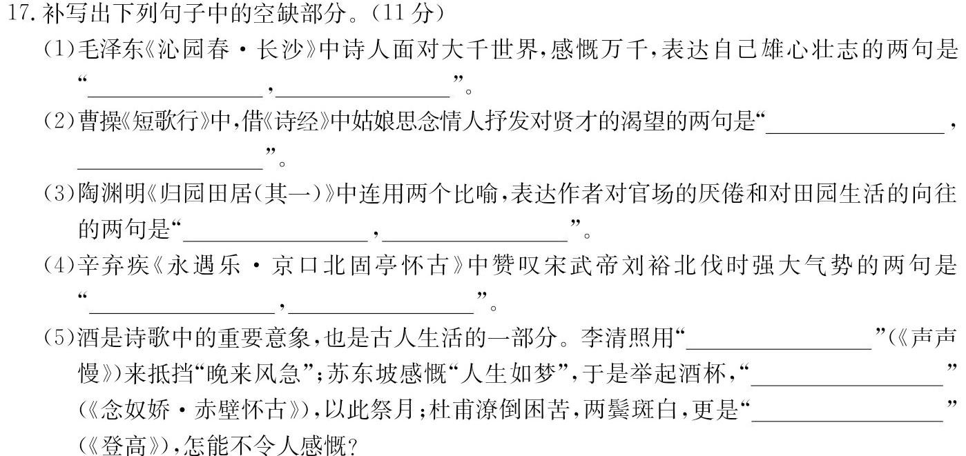 [今日更新]山东省泗水县2023-2024学年第一学期高三年级期中考试语文试卷答案