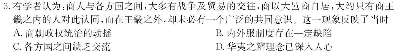 ［江西大联考］江西省2023-2024学年度高二年级上学期12月联考历史