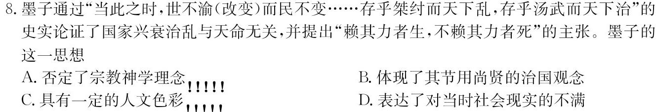 陕西省四校联考2024届高三年级上学期12月联考思想政治部分