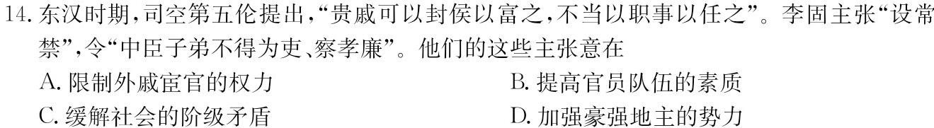 [今日更新]河南省2023-2024学年上学期九年级第三次核心素养检测历史试卷答案