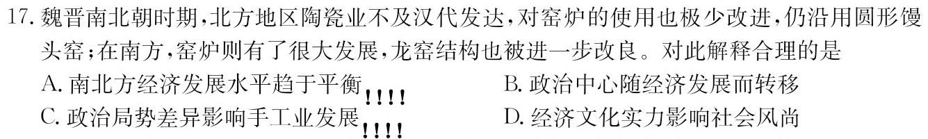 【精品】2023年广西三新学术联盟高一年级12月联考思想政治