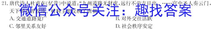 1号卷 A10联盟2024年高考原创信息卷(三)3历史