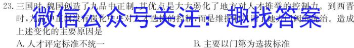柳州市高中2023级12月联考试卷（高一）历史