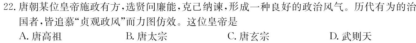 安徽第一卷·2023-2024学年安徽省七年级教学质量检测(12月)历史