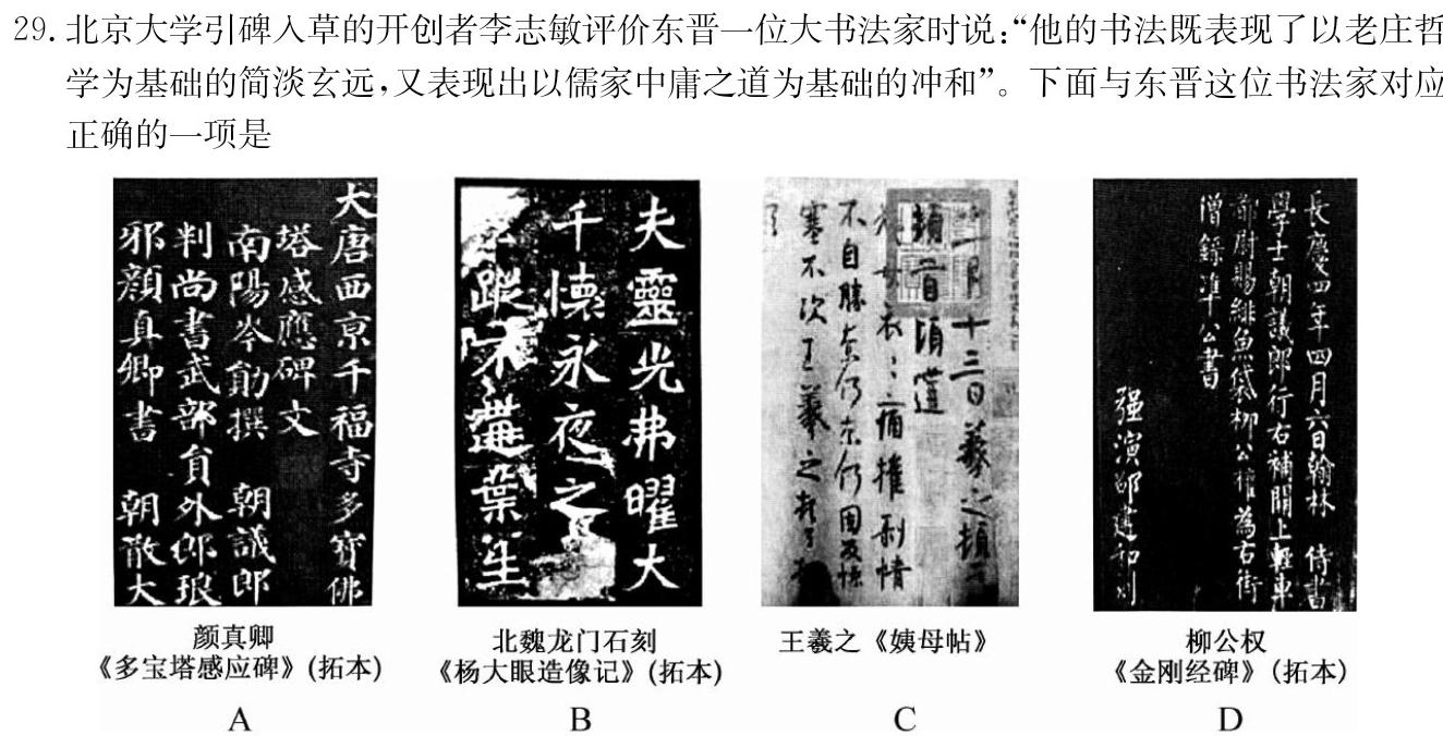 快乐考生 2024届双考信息卷第一辑 新高三摸底质检卷(二)历史试卷答案