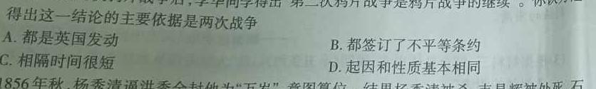山西省2023-2024学年度八年级上学期第三次月考历史