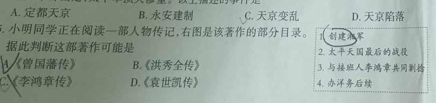 贵州省贵阳第一中学2024届高考适应性月考卷(三)(白黑黑白黑黑白)历史