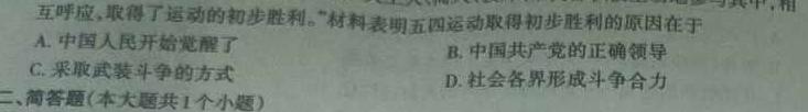 【精品】山西省2023-2024学年度八年级上学期12月月考（无标题）思想政治