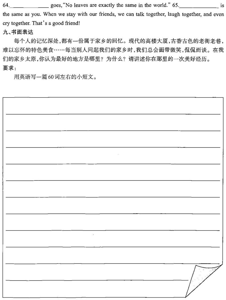 陕西省2023-2024学年度九年级第一学期阶段性学习效果评估(四)英语试卷答案