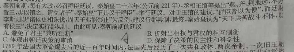 2023-2024学年高二试卷12月百万联考(显微镜)历史