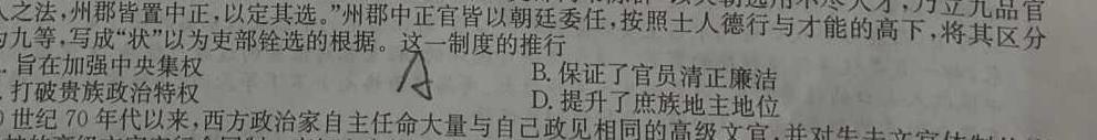 ［益卷］陕西省2023-2024学年度九年级第一学期课后综合作业（二）历史