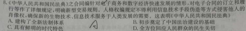 【热荐】2024年普通高等学校招生统一考试 最新模拟卷(三)（政治）