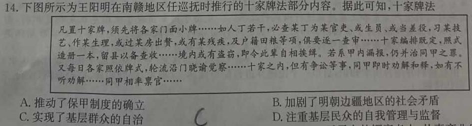 [今日更新]贵州省福泉市第四中学2033-2024学年度第一学期八年级第三次月考测试卷历史试卷答案