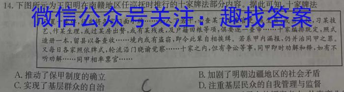 铭师文化 2023~2024学年安徽县中联盟高一12月联考历史试卷答案