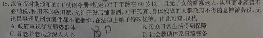 [今日更新]陕西省汉中市2024届高三年级教学质量第一次检测考试(12月)历史试卷答案