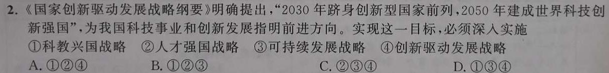 【精品】上进联考2023-2024学年高二年级第二学期第一次阶段性考试思想政治