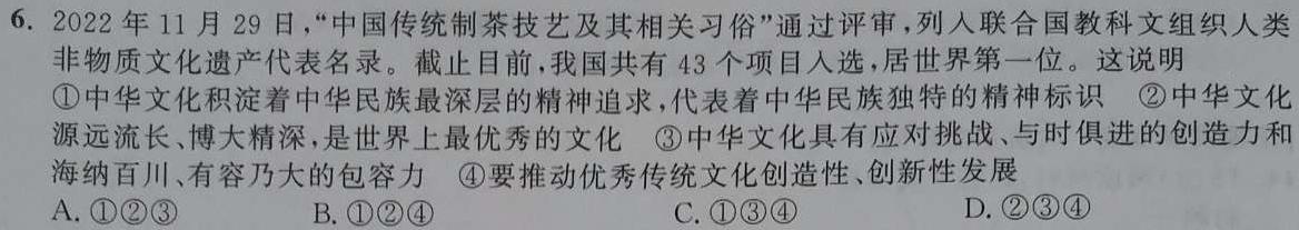 江西省2023-2024学年七年级（四）12.27思想政治部分