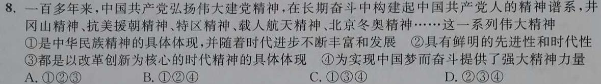 2024届陕西省九年级学业水平质量监测(两个实心菱形)思想政治部分