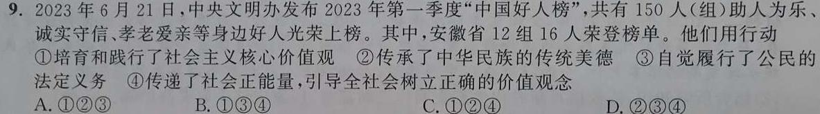 2024年河南省普通高中招生考试试卷终极猜押卷思想政治部分