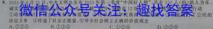 河北省2023-2024学年高二(下)第一次月考(24-374B)政治试卷d答案