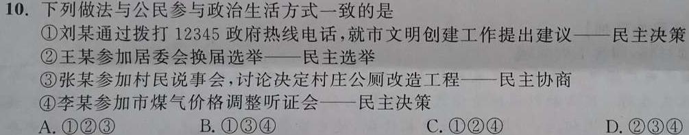 2023-2024学年安徽省七年级学习评价[下学期阶段性练习(一)][各科标题均不同]思想政治部分