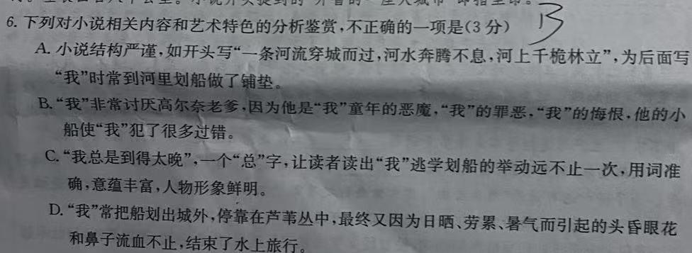 [今日更新]2024届福建省高三12月联考(24-254C)语文试卷答案